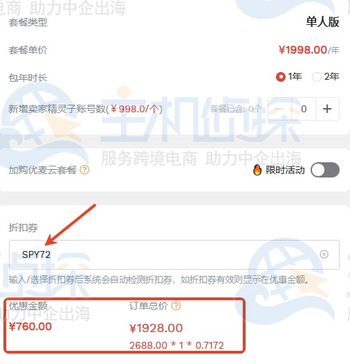 卖家精灵优惠折扣