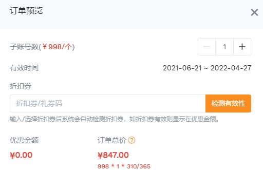 卖家精灵套餐开通子账号付费价格