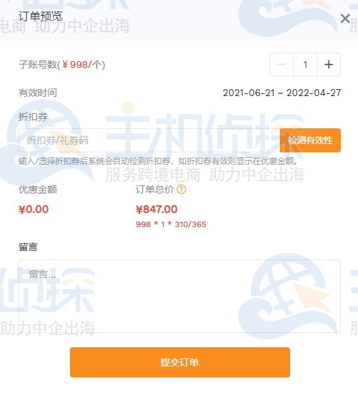 卖家精灵套餐开通子账号付费价格