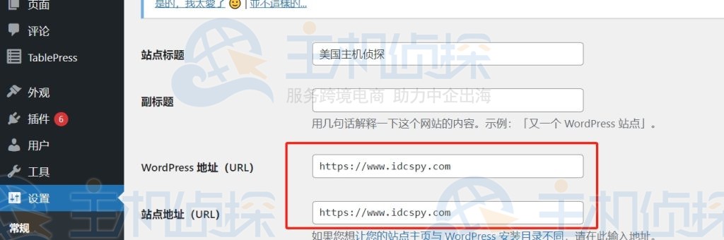 修复WordPress URL设置