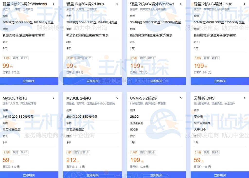 境外轻量服务器