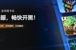 腾讯轻量云游戏服务器