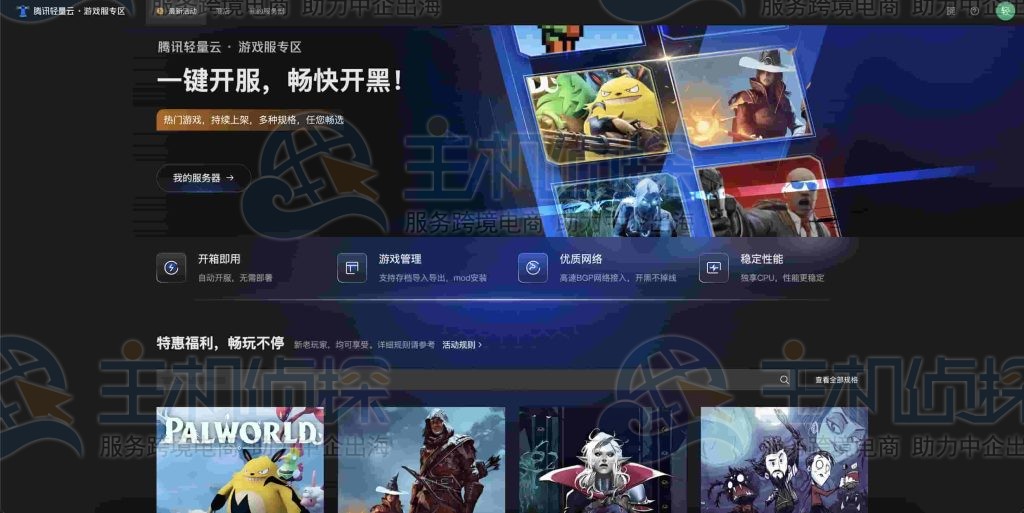 点击登录腾讯轻量云·游戏服专区