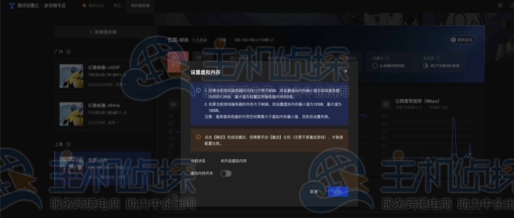 一键开启虚拟内存