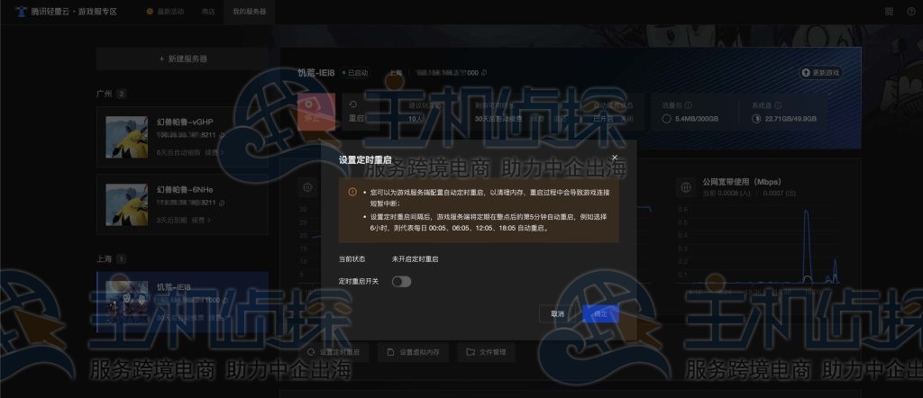 一键设定自动重启