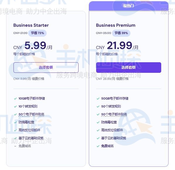 Hostinger企业邮箱