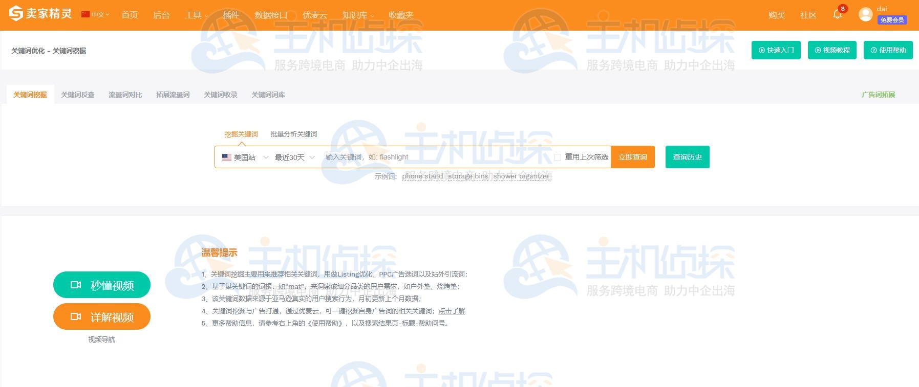 卖家精灵关键词挖掘