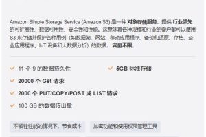 AWS云存储