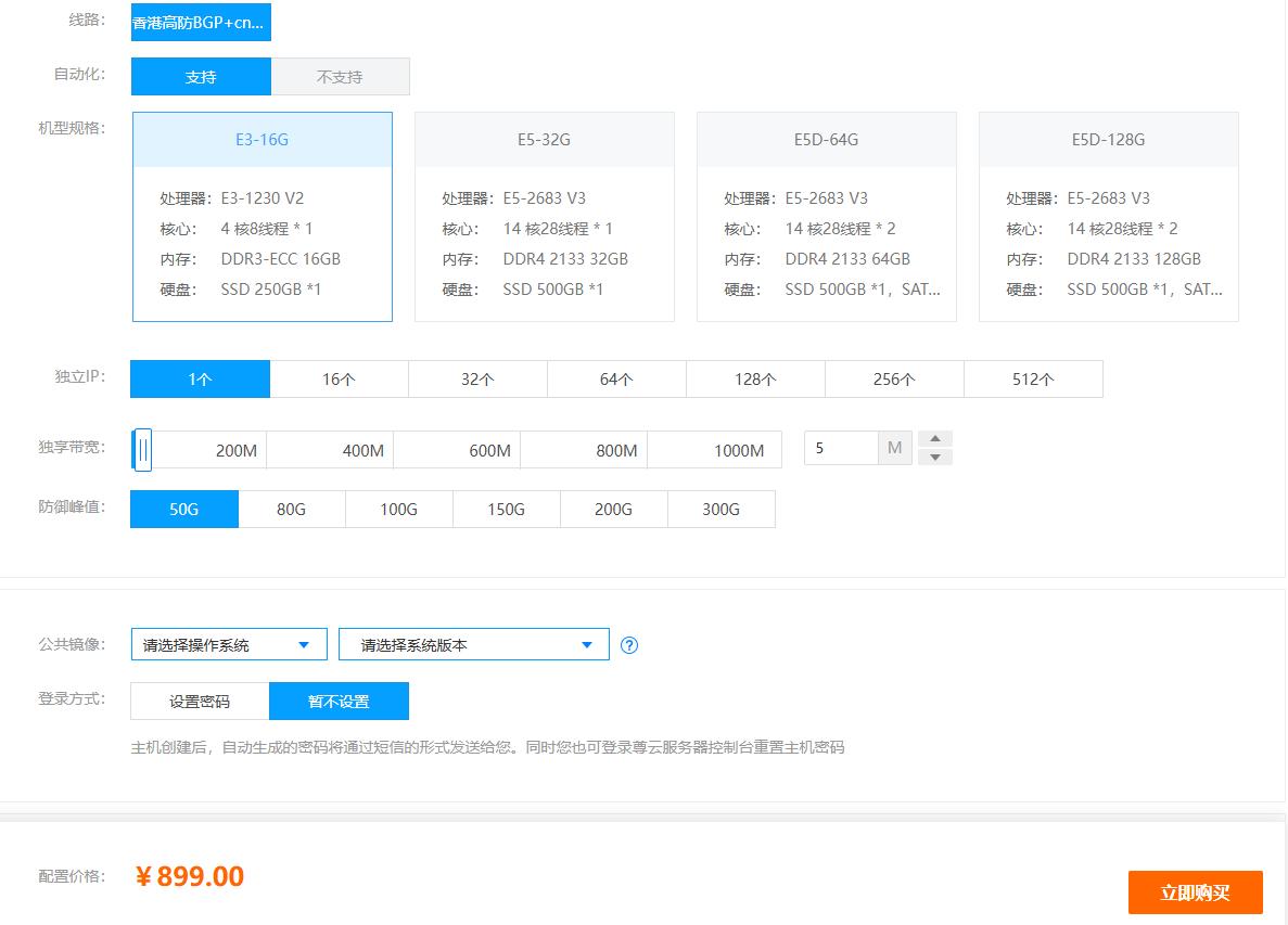 尊云香港服务器配置方案