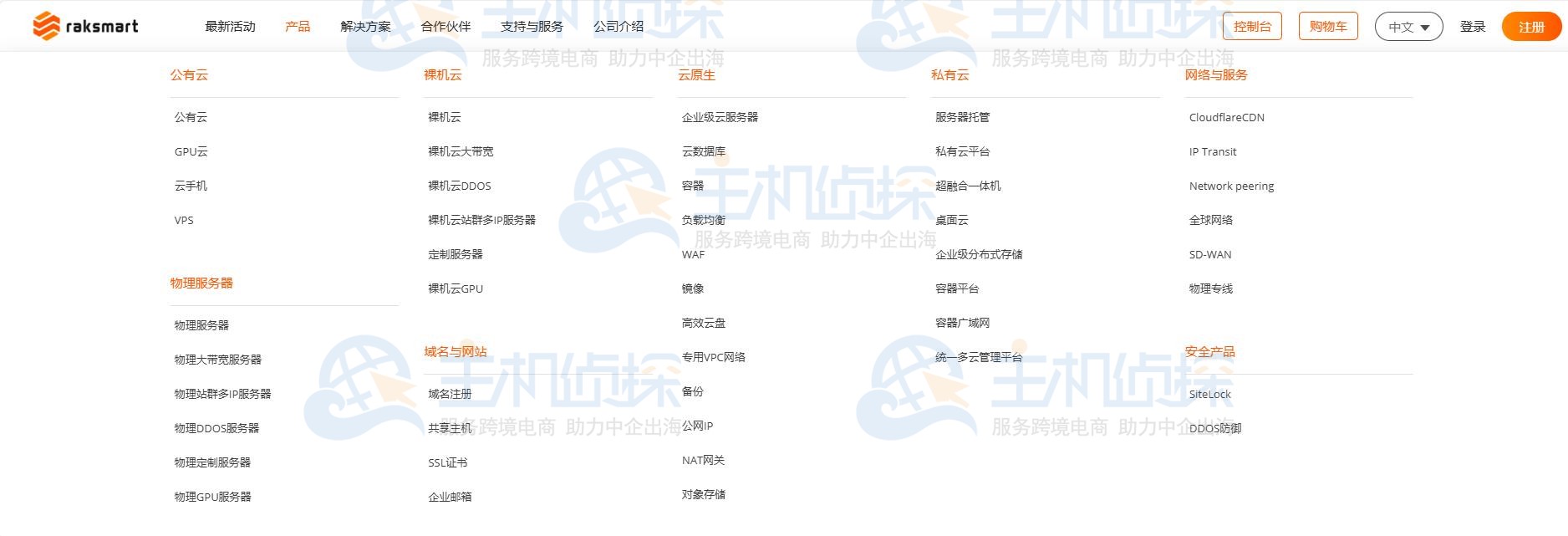 访问RAKsmart官网