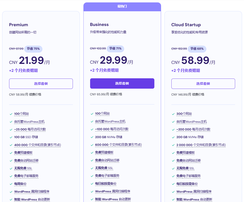 Hostinger虚拟主机方案