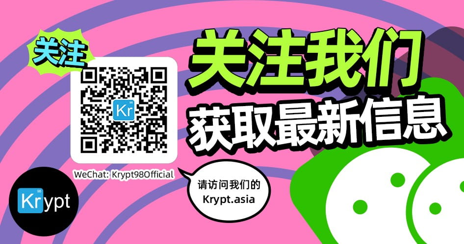Krypt微信官方账号