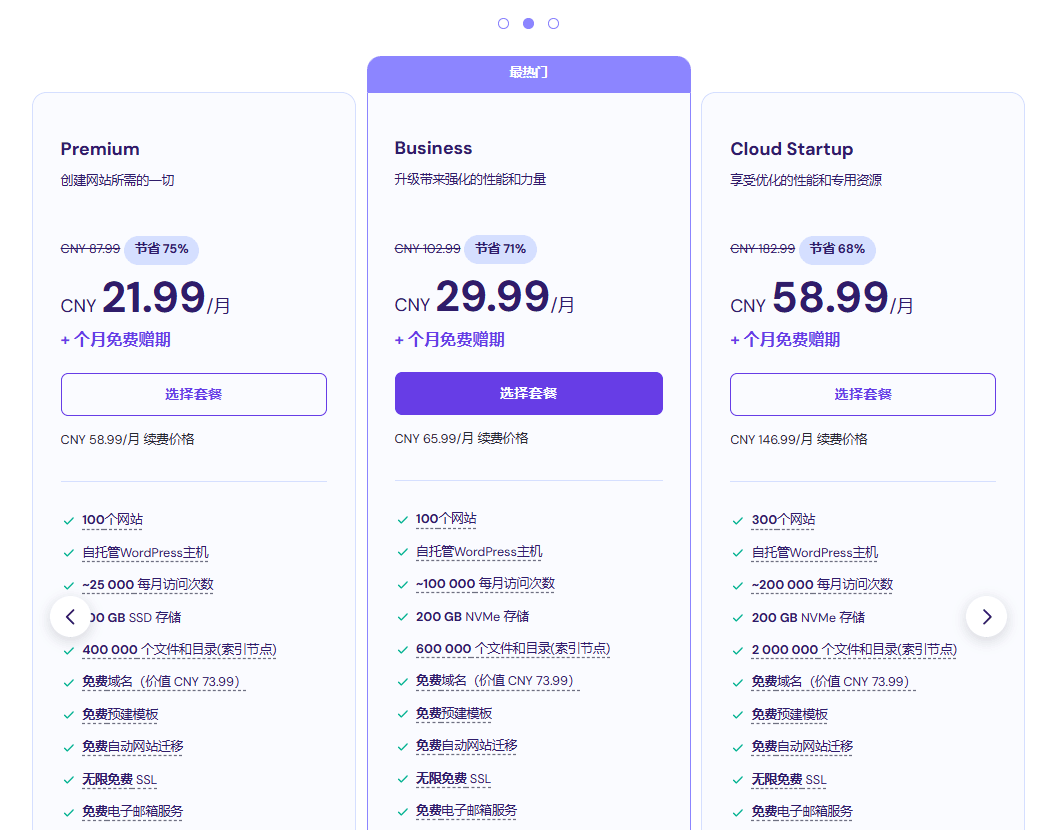 Hostinger主机方案