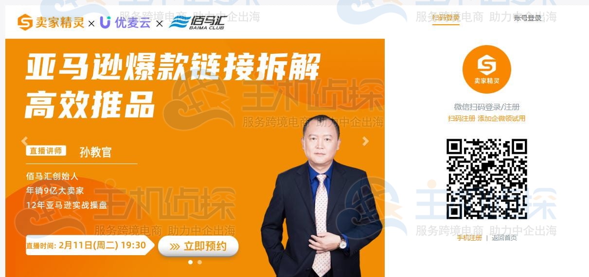 卖家精灵优惠折扣码