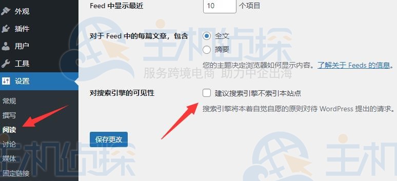 检查搜索引擎可见性设置