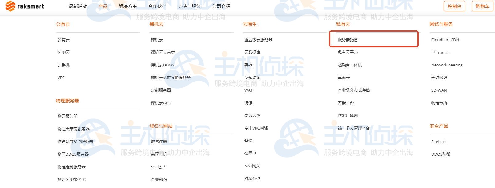 选择服务器托管服务