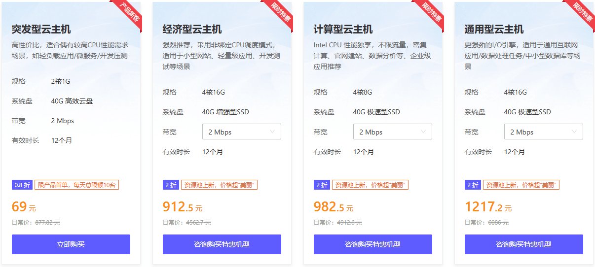 新客首单云主机