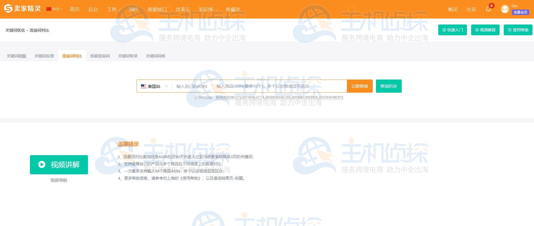 卖家精灵流量词对比