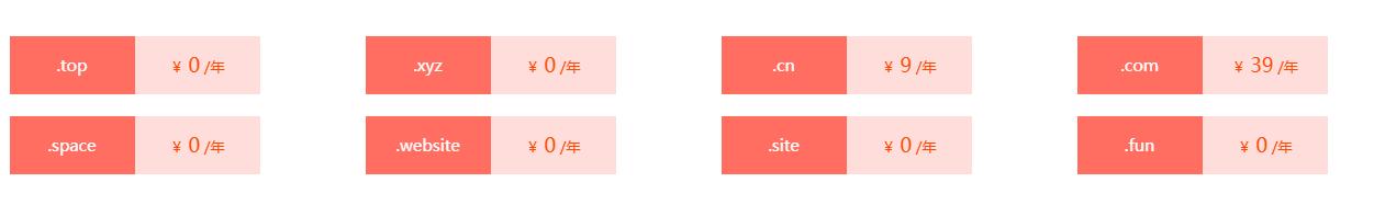 硅云0元注册域名
