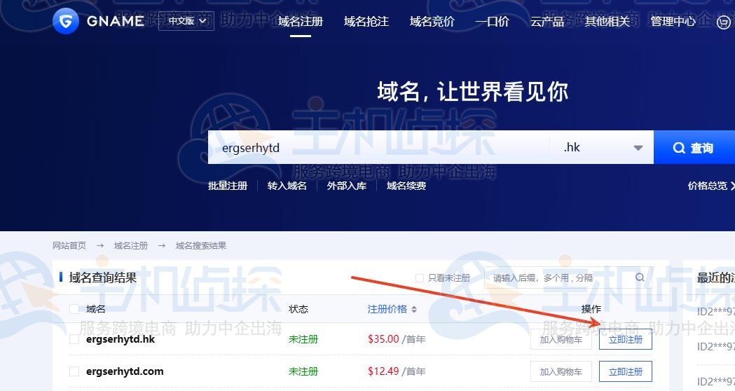 香港域名注册流程