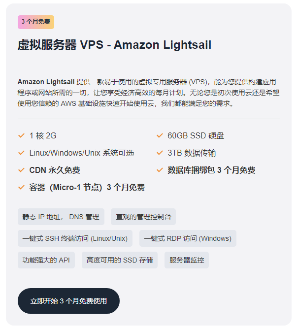 亚马逊云科技国外VPS