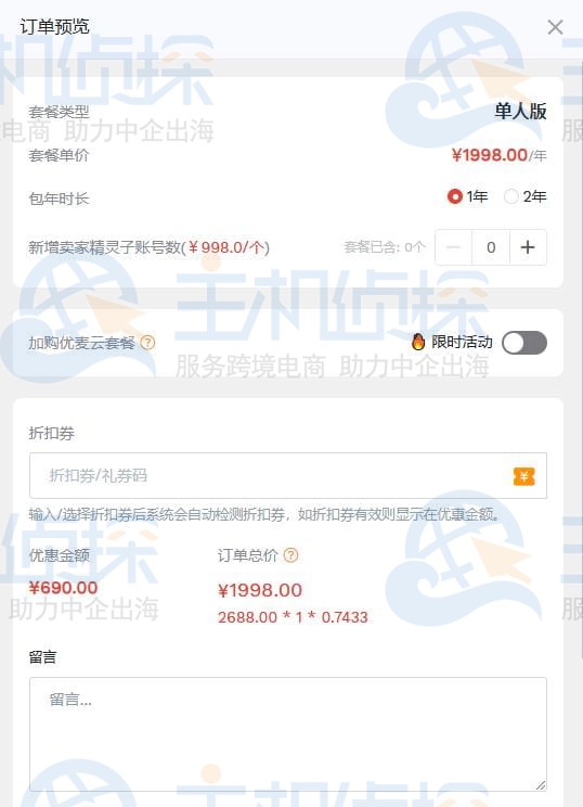 卖家精灵优惠折扣码