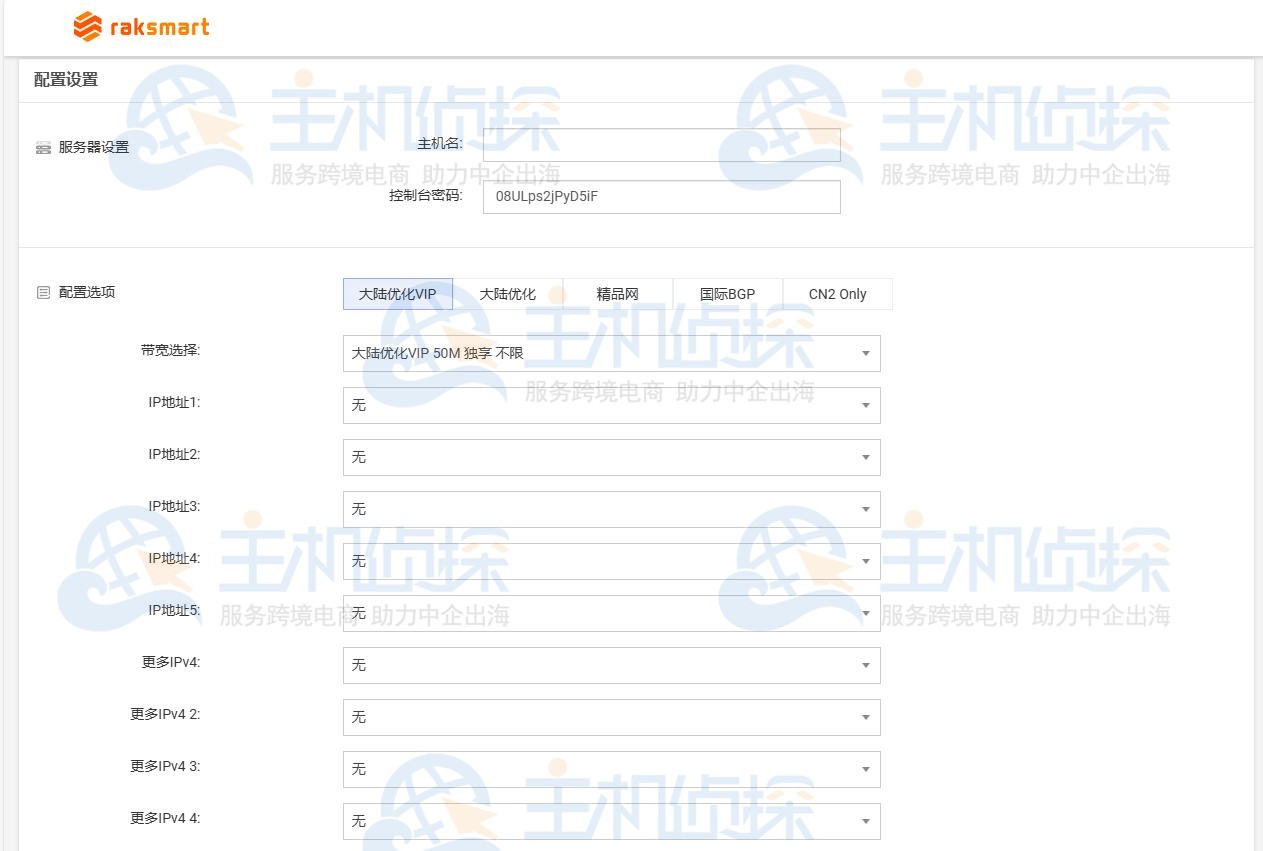 选择机房位置和配置