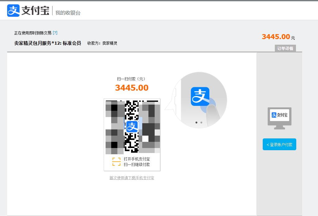 支付并完成购买