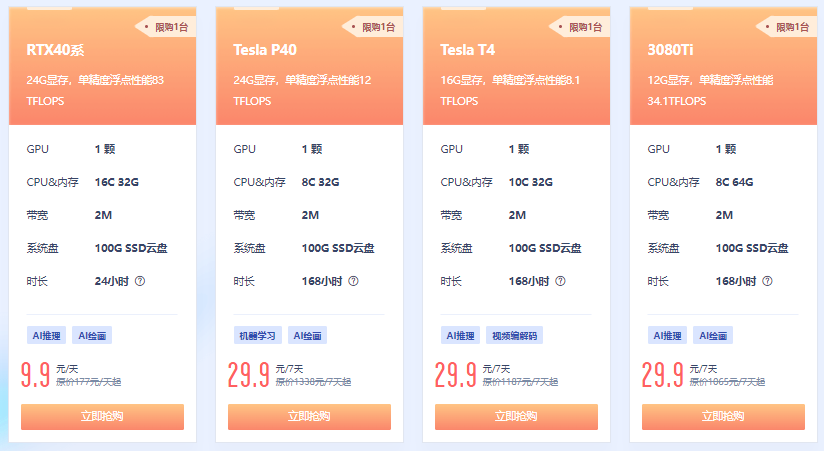 UCloud GPU云服务器
