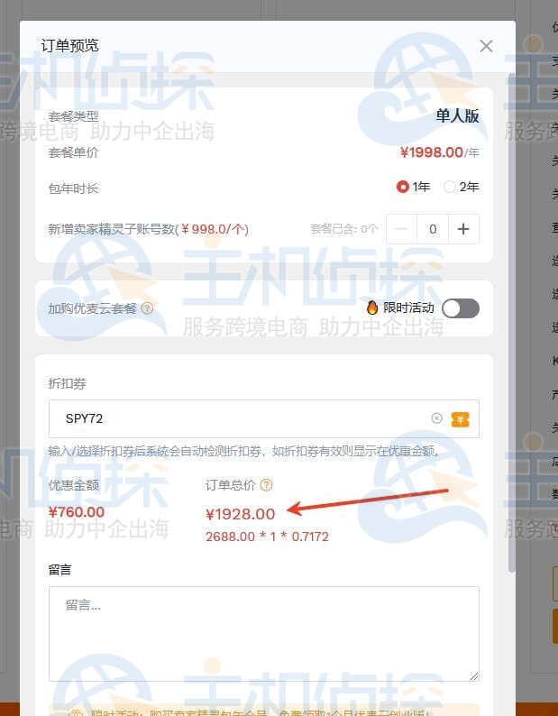 卖家精灵优惠折扣码