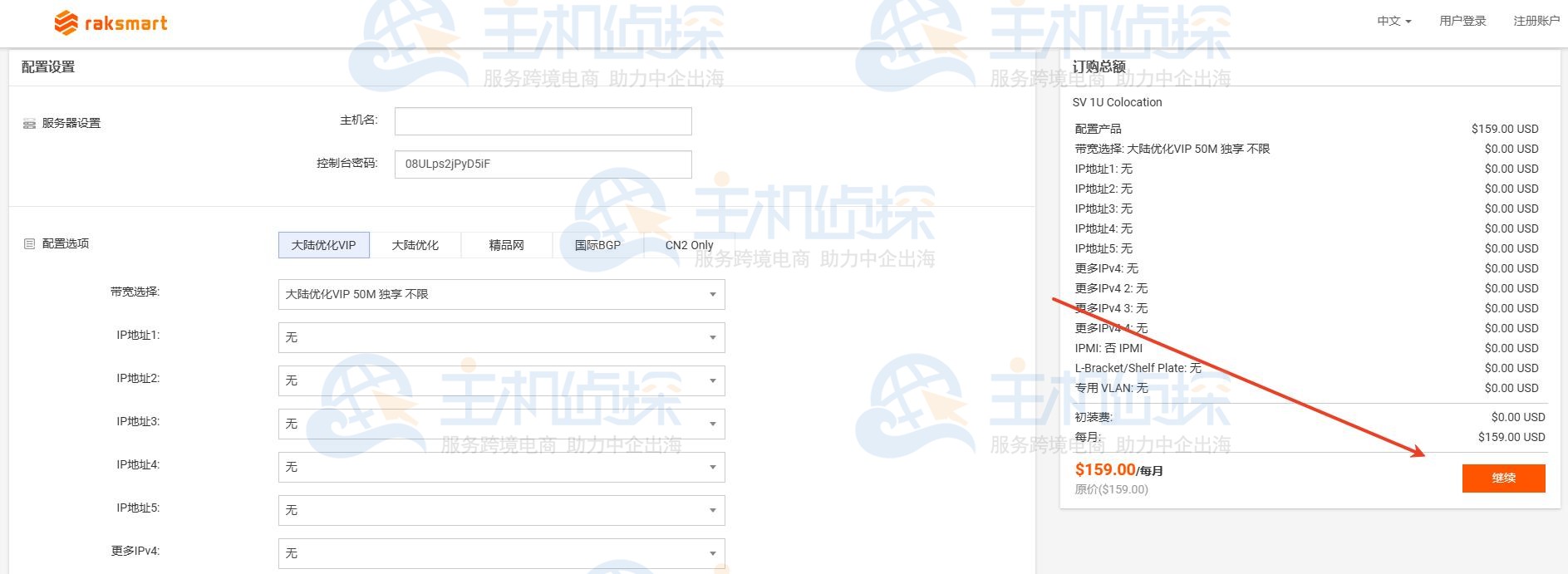确认配置并下单