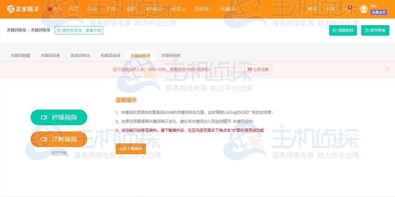 卖家精灵关键词收录