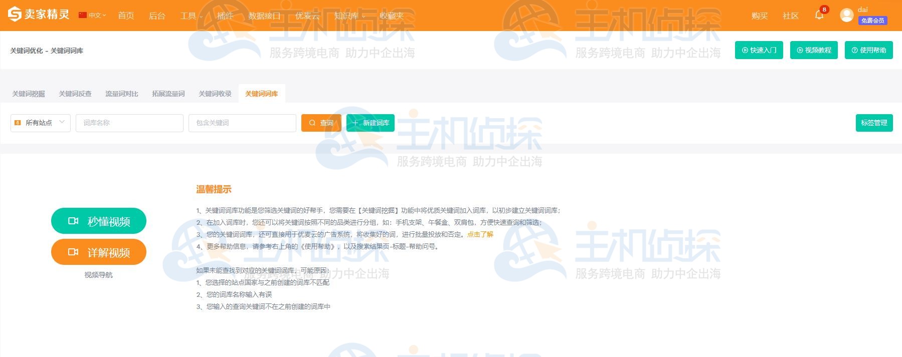 卖家精灵关键词词库