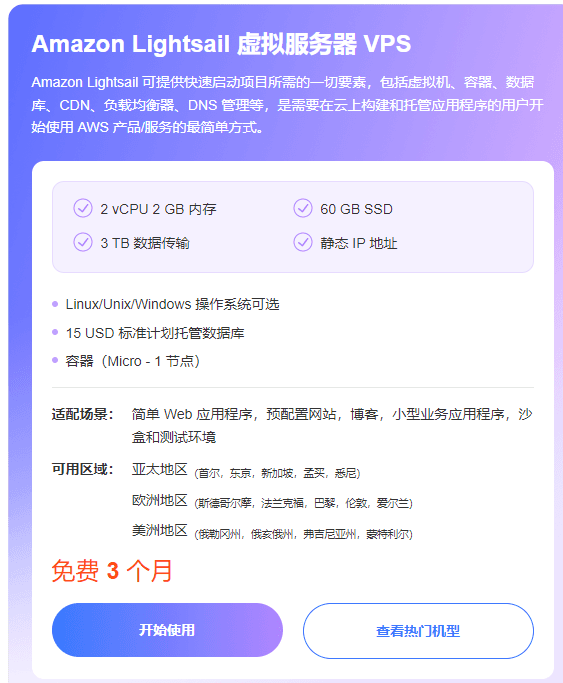 亚马逊免费新加坡VPS