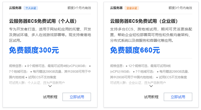阿里云免费云服务器
