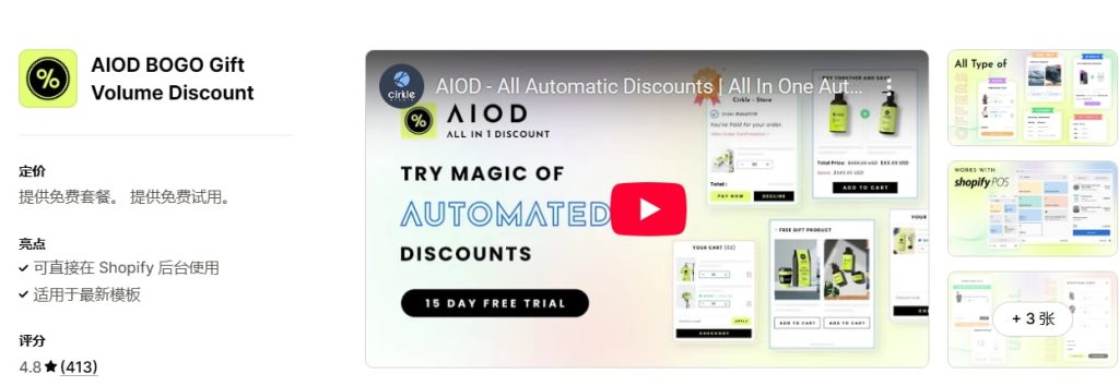 AIODShopify折扣插件