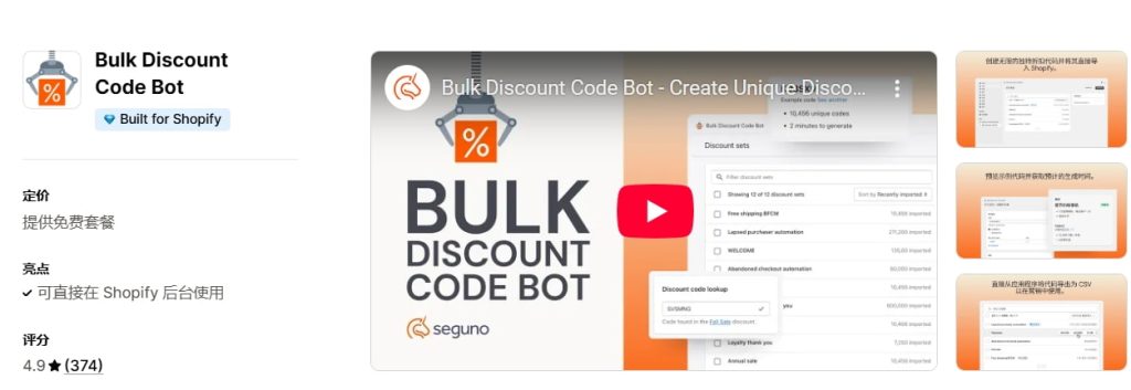 Bulk Shopify折扣插件