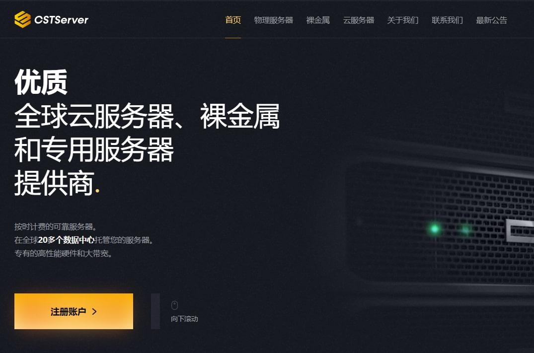 CSTserver购买优惠