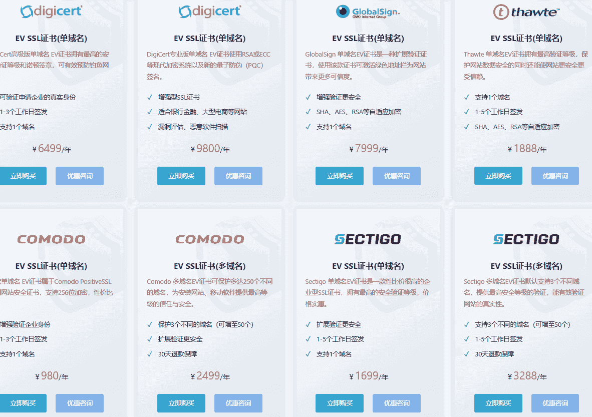 扩展验证型企业SSL证书