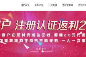 HostXen新用户免费送20元代金券