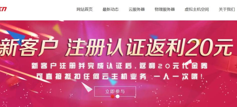 HostXen新用户免费送20元代金券