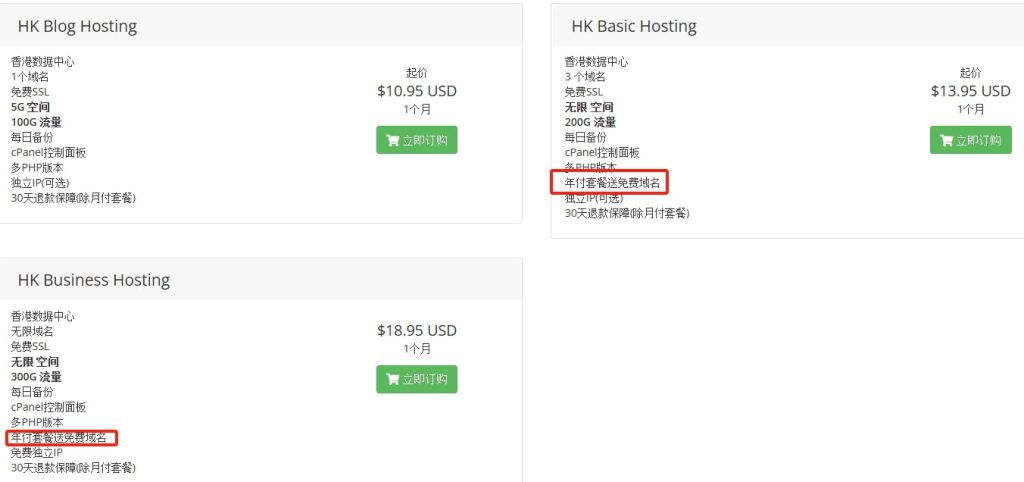 Hostease免费域名