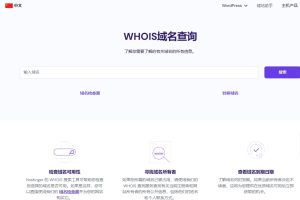 WHOIS查询