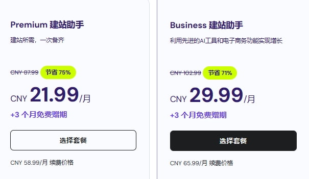 Hostinger Website Builder价格