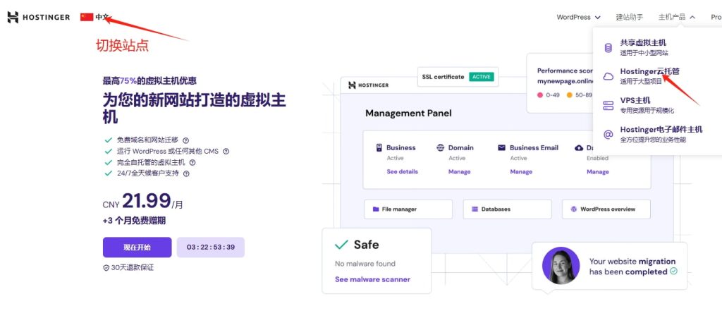 Hostinger美国云主机