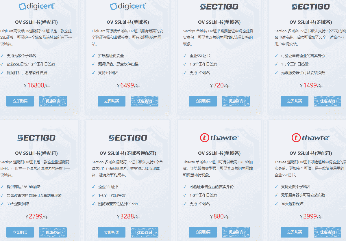 组织验证型企业SSL证书