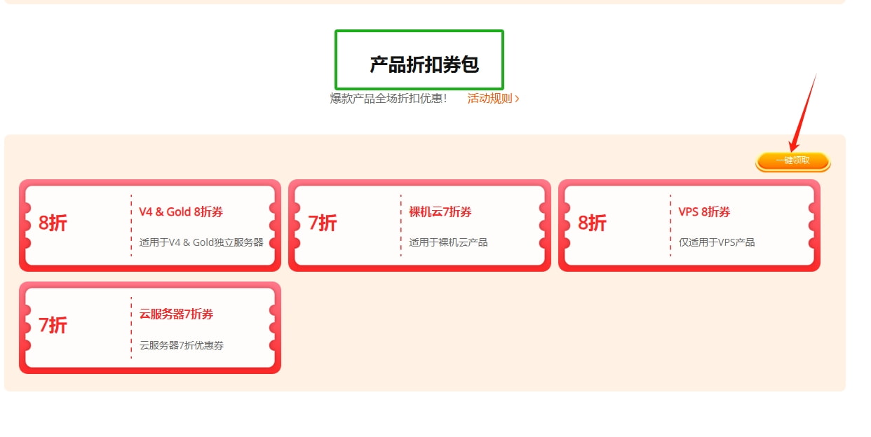 点击“一键领取”