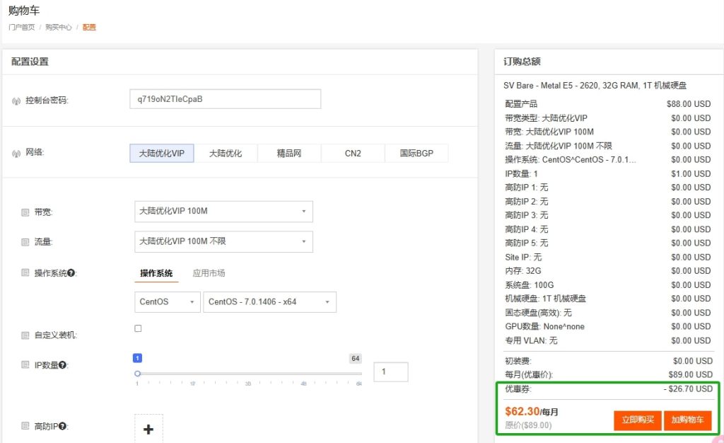 优惠后的裸机云服务器价格