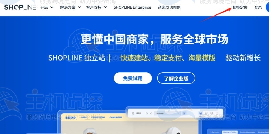 进入套餐定价页面