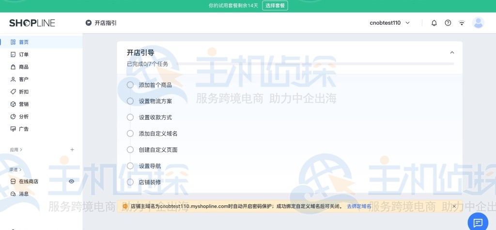 SHOPLINE店铺页面